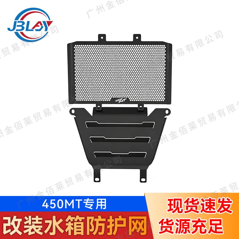 Compatible with CFMOTO 450MT Motorcycle Modification Radiator Guard Protective Cover Accessories