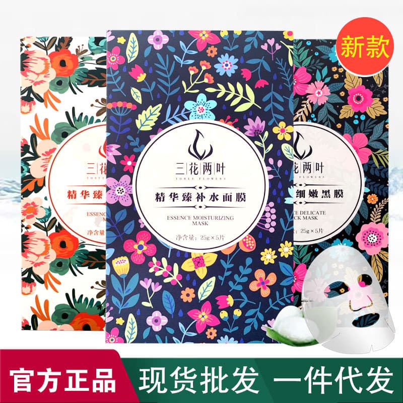 Sanhua Liangye Mask Hydrating Moisturizing Balancing Oil Cleaning Black Mask Anti-Acne Official Genuine for Men and Women Pregnant Women Available