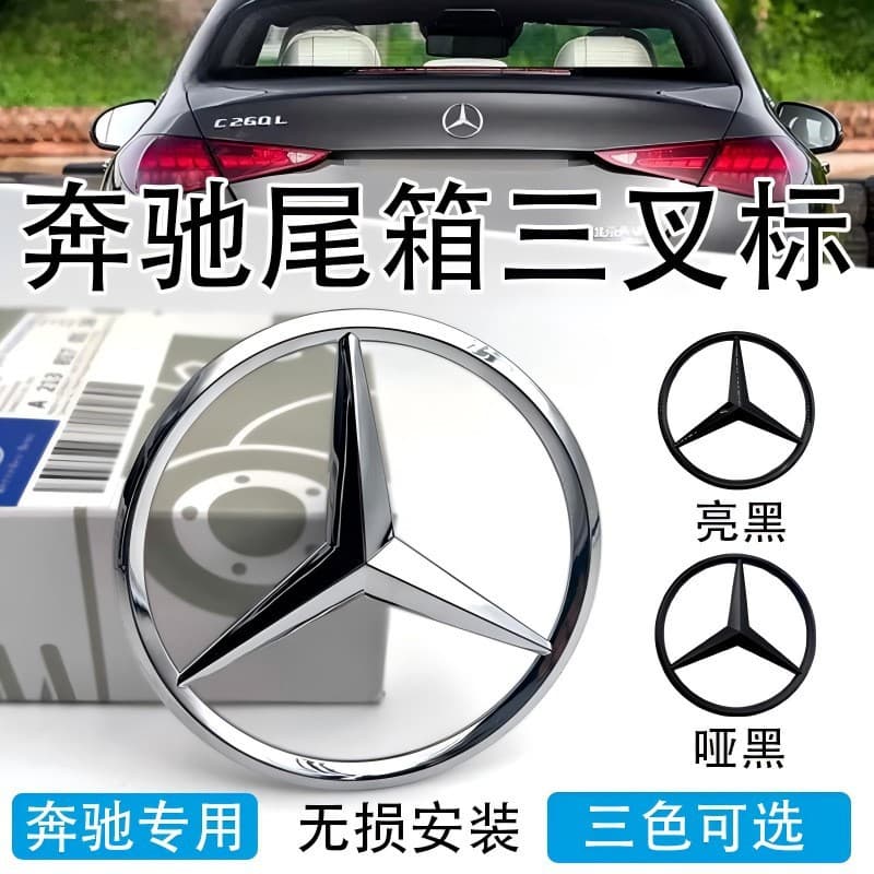 Suitable for Mercedes-Benz A-Class C-Class E-Class S-Class C200 E300L Gle260L Tail Box Standard Car Tail Mark Three-Star Logo