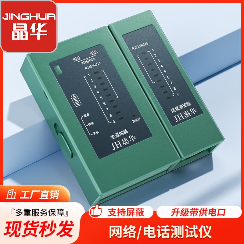 Jinghua Telephone Network Cable Tester RJ45/RJ11 TESTER Network Detector Tester