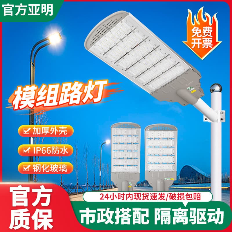 Yaming Wide Voltage Isolated LED Module Street Light 220V Outdoor Waterproof Road High Power High Mast Cantilever Light Head