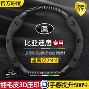 BYD Tang DM-i Steering Wheel Cover 15-22 Model Ultra-Thin Genuine Leather Suede Carbon Fiber Four Seasons Universal Car Grip Cover