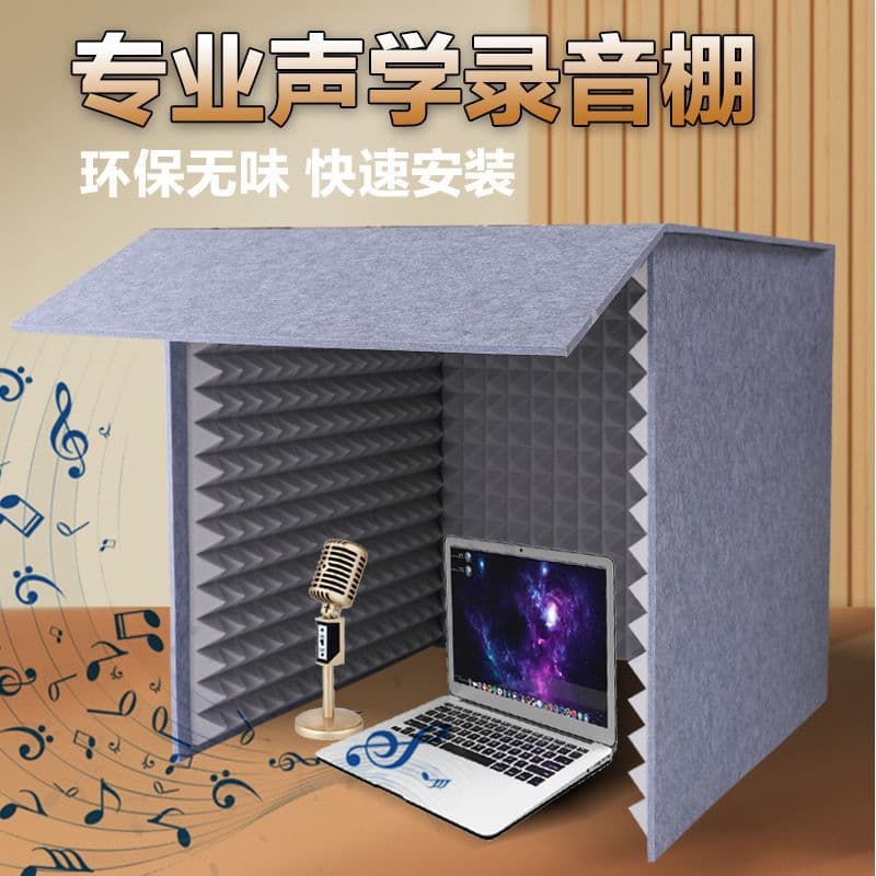 Simple, removable soundproof cover for recording studios, desktops, and home use; suitable for Himalaya FM audio broadcasters and other recordings (excluding room mixing).