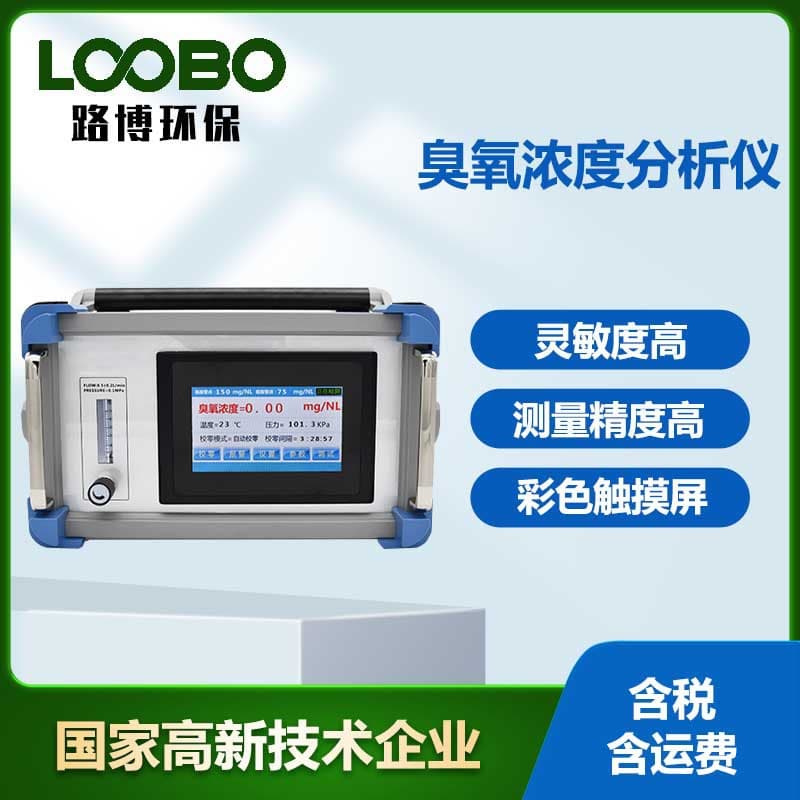 Ultraviolet Method Ozone Concentration Analyzer, High-Precision Ozone Generator, High-Concentration Ozone Leak Detector