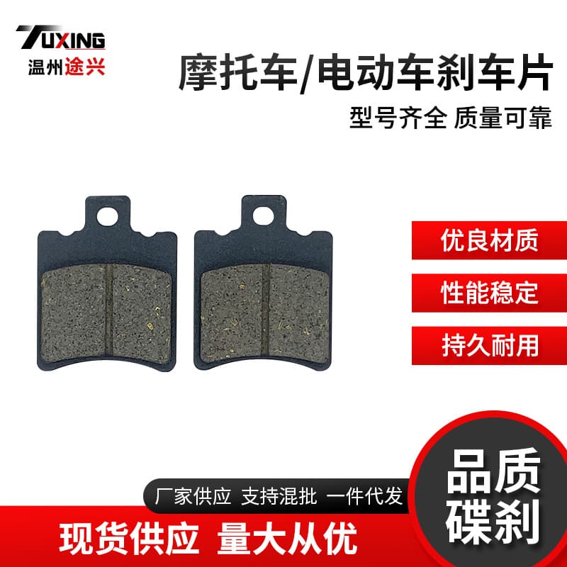 Yadea battery vehicle disc brake pads, friction pads, various models brake pads, small goldfish brake pads, electric vehicle parts
