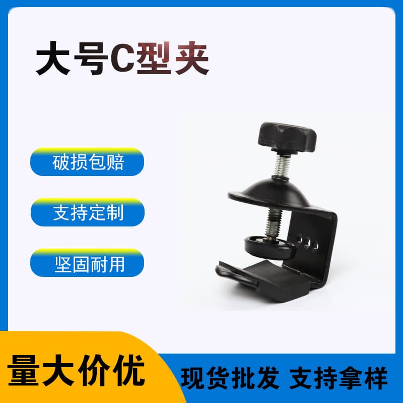 Large C-Clamp Fixed Desktop Clamp Base Desktop Lazy Phone Clamp Tripod Flash Light Stand