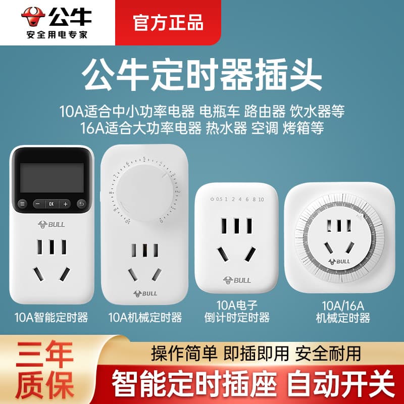 Bull timer automatic switch socket plug row plug timing controller electrical protection time control socket genuine