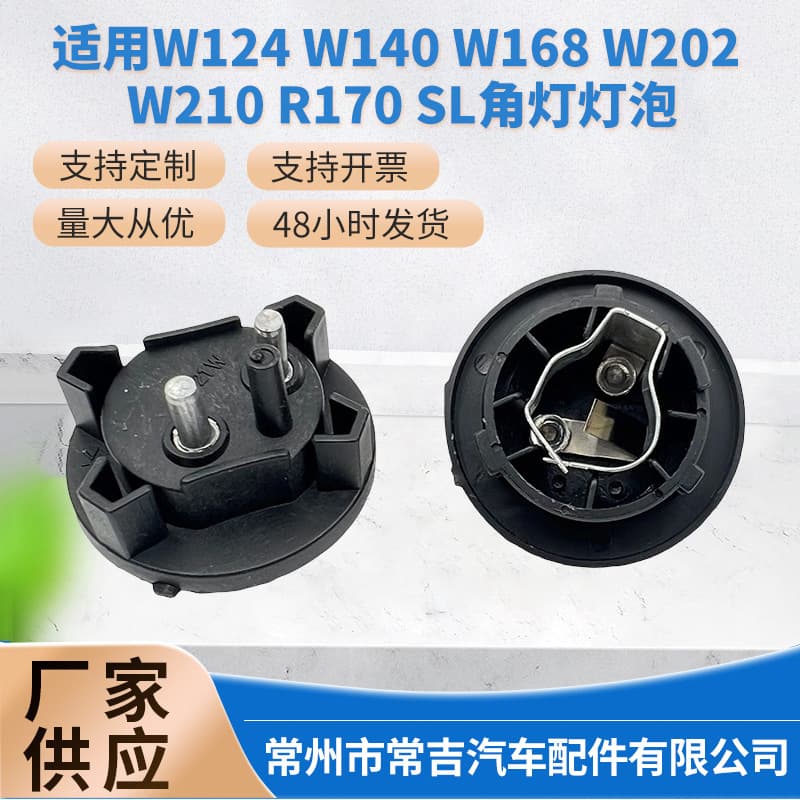 A0008269182 Compatible with Mercedes-Benz W124 W140 W168 W202 W210 R170 Corner Light Socket 001826038