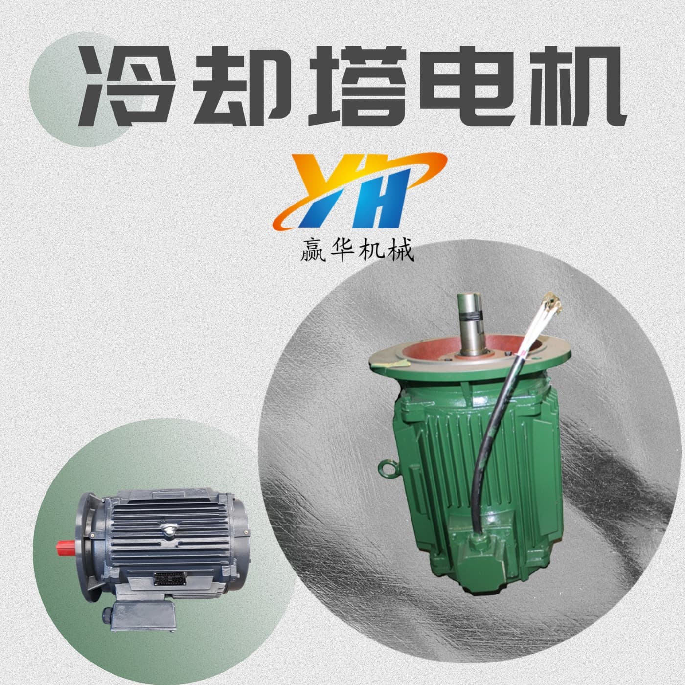 Cooling Tower Motor YLF160L-4-15KW Three-Phase Asynchronous Motor YLT180M-4-18.5KW Electric Motor