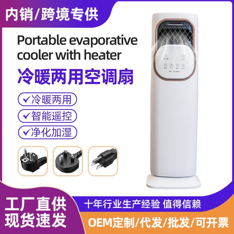 5A Heating and Cooling Dual-Use Air Conditioner Fan, Home Vertical Heater, Bladeless Cooler Fan, Cooling Tower Fan