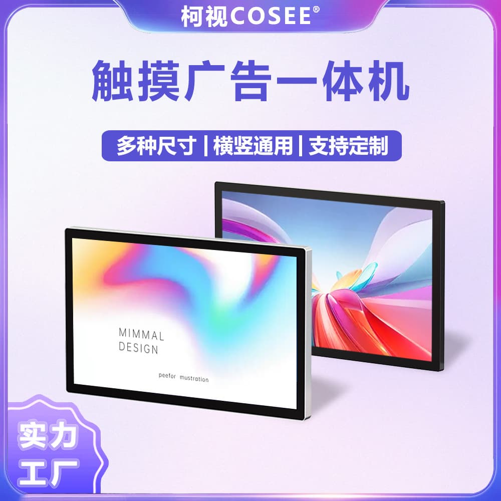 KES 15.6/18.5/22 Inch Wall-Mounted LCD Advertising Player Large Screen Capacitive Touch All-in-One Smart Display