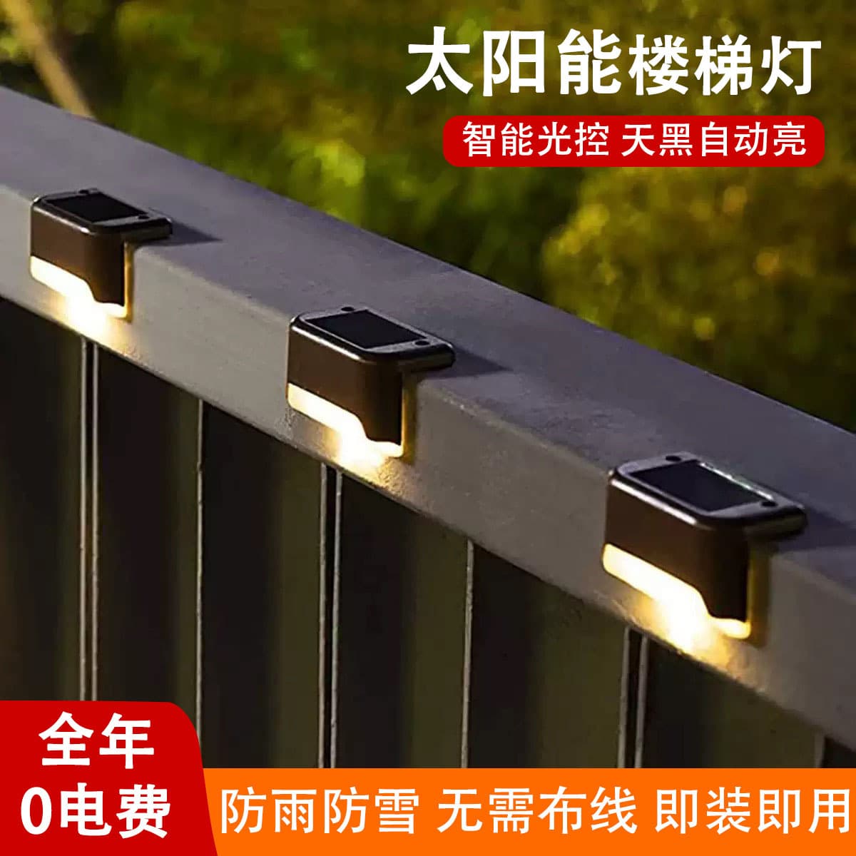 Solar Decorative Wall Light, Home Courtyard Light, Outdoor Waterproof Garden Step Light, Balcony Staircase Fence Light