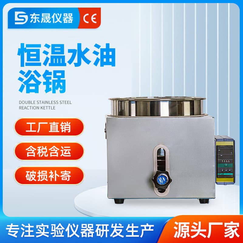 Dongsheng Thermostatic Water Bath, Laboratory Stainless Steel Digital Display Electric Heating Oil and Water Dual-Use Bath, 5L/50L