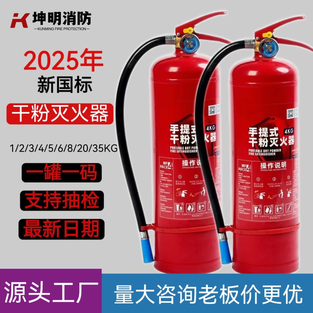 2025 Dry Powder Fire Extinguisher 4kg New National Standard Commercial 4kg Fire Extinguisher 5kg Portable Fire Extinguisher Equipment Factory