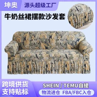 Simple Milk Silk Skirt Style Sofa Cover, Living Room Sofa Slipcover, Cat Scratch Proof Cover, Elastic Dust-Proof Protective Cover