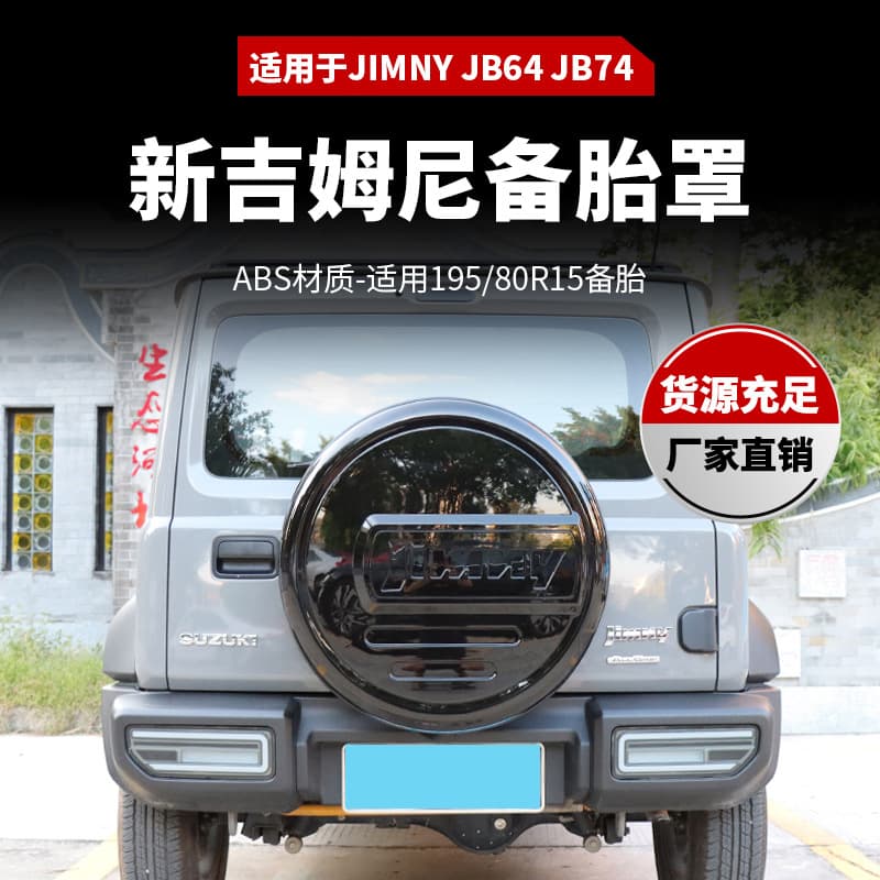 Suitable for suzuki jimny18+ Jimny (JB64, JB74) spare tire cover ABS wheelcover