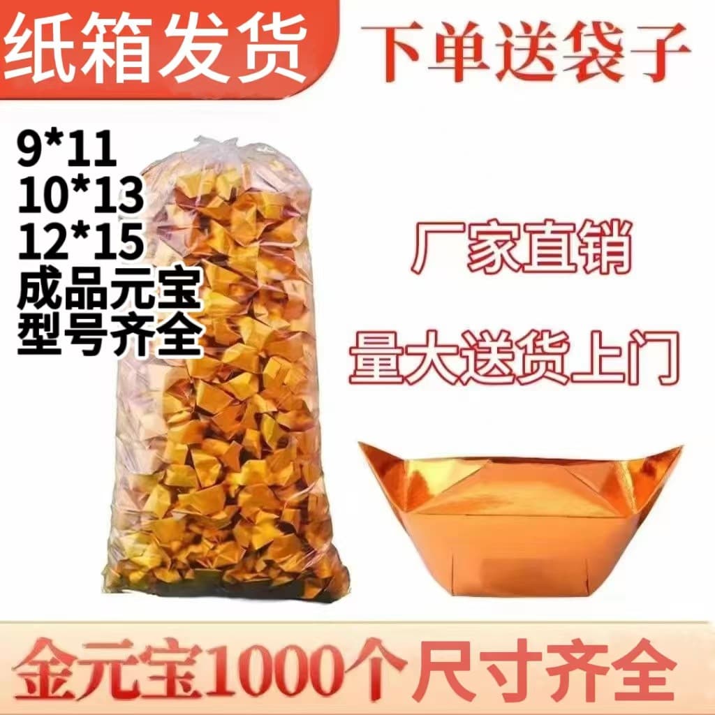 Finished gold and silver paper ingots, handmade from gold foil paper, for Zhongyuan, Winter Clothing, and Qingming festivals, shipped by the case.