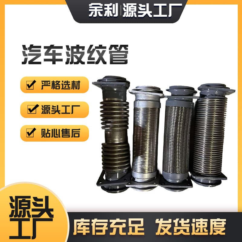 Factory Wholesale Exhaust Bellows Flexible Connector Silencer Connection Tube Multiple Specifications Available Car Exhaust Pipe
