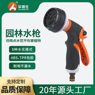 Factory Home 8-Function Garden Watering Car Wash Water Gun Wholesale 8-Function Rubber-Coated Adjustable Spray Gun Car Wash Gun