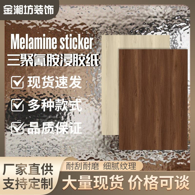 Melamine Glue-Soaked Paper Scratch-resistant Wear-resistant Formaldehyde-free Anti-stain B&B Color Change Hotel Project Density Board Wood Grain Sticker