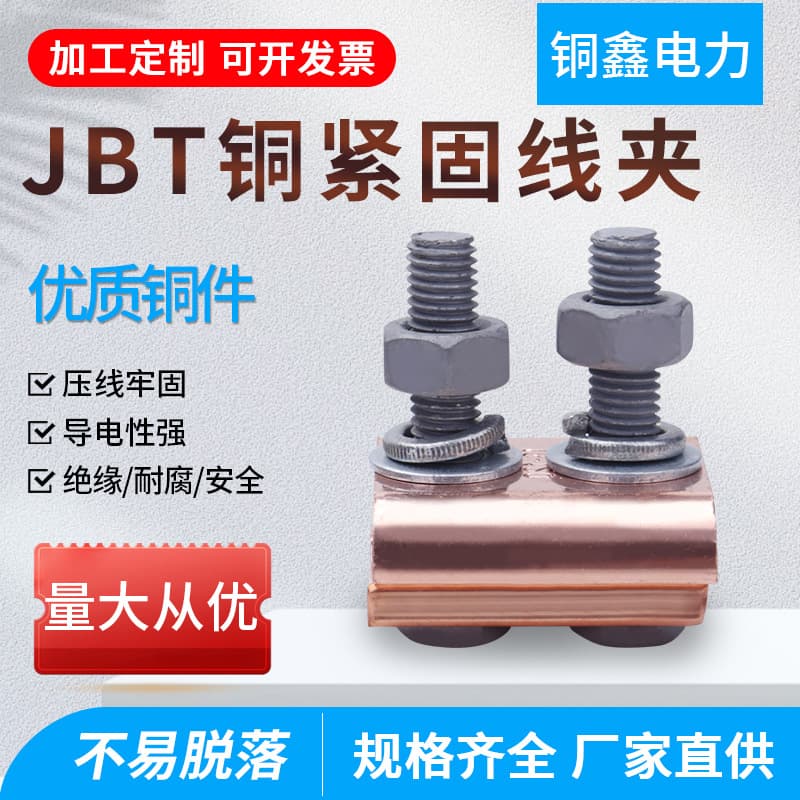 Span branch connectors 16-120 all-copper copper-aluminum transition parallel groove clamps JBT copper clamps 50-240.
