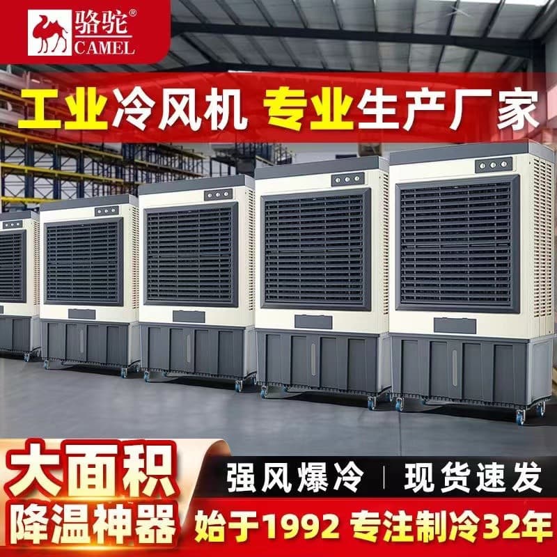 Camel Industrial Air Cooler for Factories, Restaurants, Shops, and Outdoor Areas – Large Area Cooling Fan
