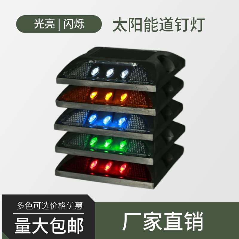 Factory direct sales of solar-powered road studs, LED double-sided luminous warning lights for highways, cast aluminum road stud lights for nighttime road surfaces.