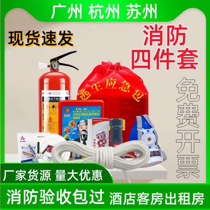 Fire safety four-piece set for home, rental, hotel, and guesthouse escape emergency kit (4 small pieces, 3 small pieces) TZL30