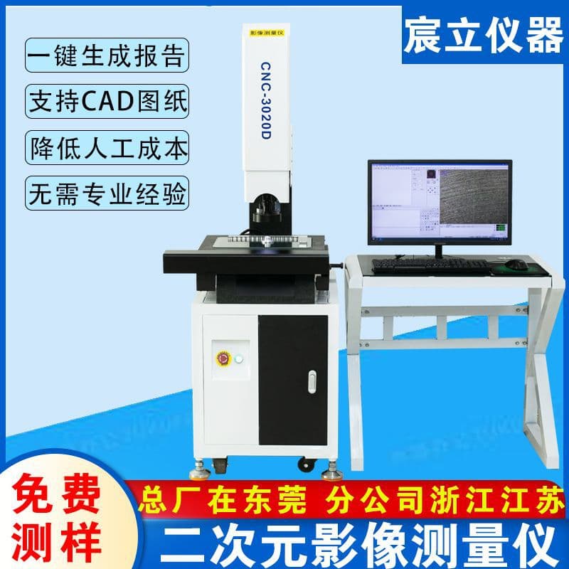 Guangdong 3020 Fully Automatic 2D Measuring Instrument, Plastic Mold Dimension 2.5D Optical Inspection Equipment