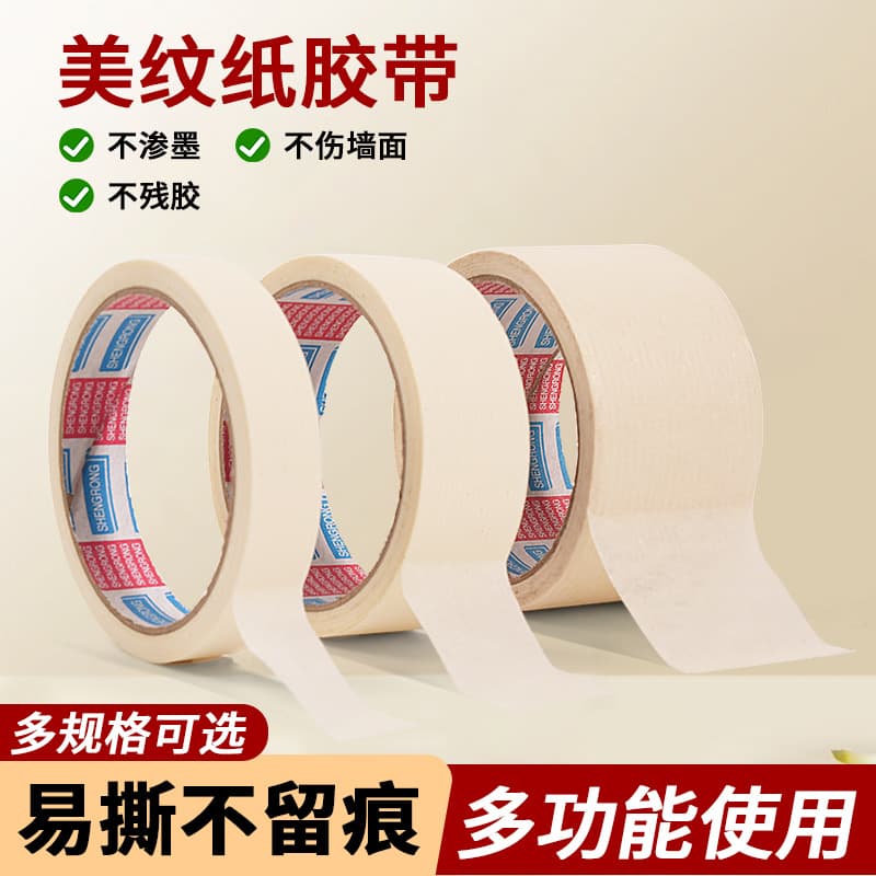 Special exterior wall grout white no-glue residue masking tape 2cm, car beauty material, decoration adhesive masking tape.
