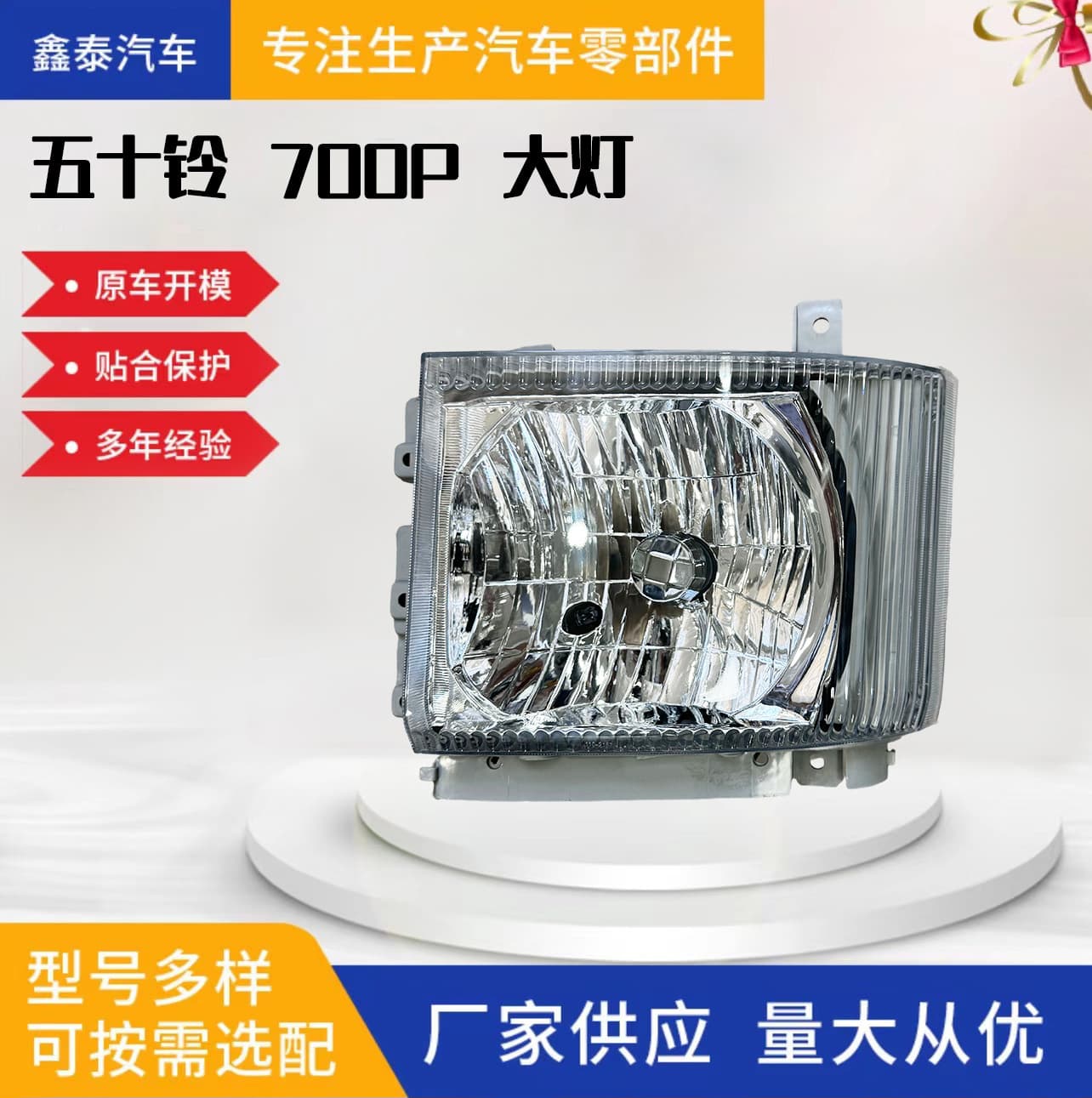 Suitable for Isuzu 700P Headlight 8980984810/8980984820 Isuzu Truck