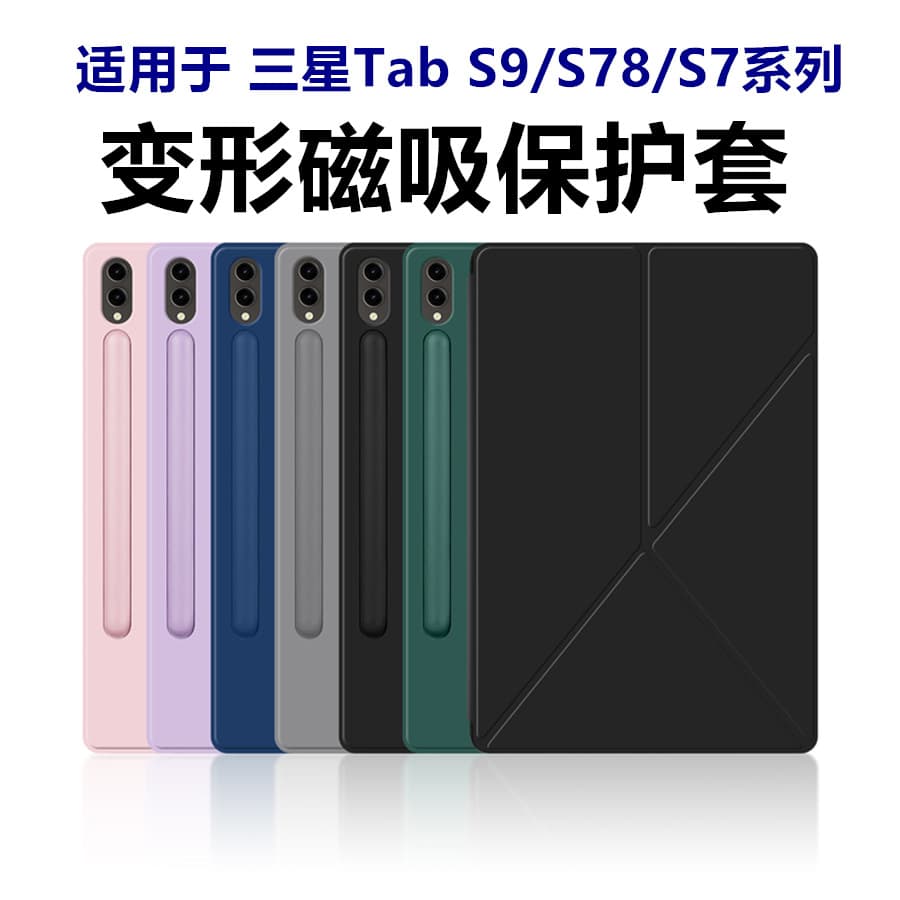 Magnetic protective case/shell for Samsung Tab S9+ FE 12.4-inch tablet S8 convertible leather case 10.9