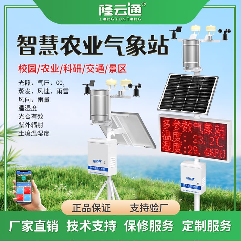 Compact Environmental Monitoring Automatic Multi-Function Weather Station Smart Agriculture Weather Station Factory Direct