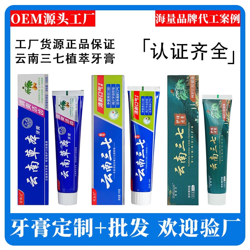 Toothpaste processing customized Panax notoginseng toothpaste 180g fresh breath stain remover tooth protection herbal toothpaste OEM manufacturer