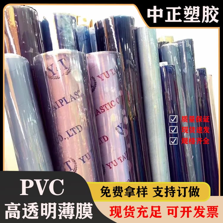 Factory direct sales of PVC transparent film, PVC ultra-transparent film, materials for handbags, placemats, gift packaging, etc.