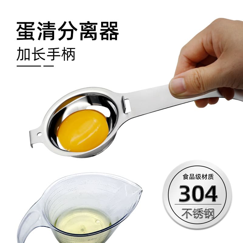 304 Stainless Steel Egg White Separator with Extended Handle, Yolk Separator Kitchen Gadget