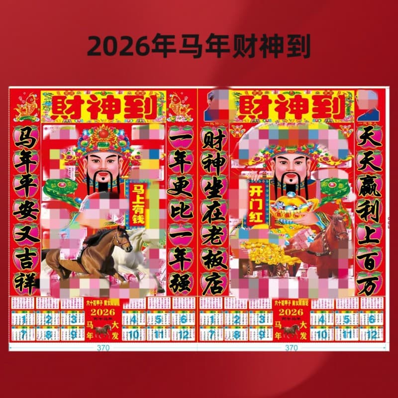 2026 Year of the Horse plastic film God of Wealth static cling decals, New Year door head decorations, wholesale