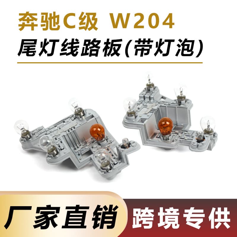 Compatible with 07-10 Mercedes-Benz C-Class W204 Tail Light Circuit Board A2048201500 Connector A2115450328