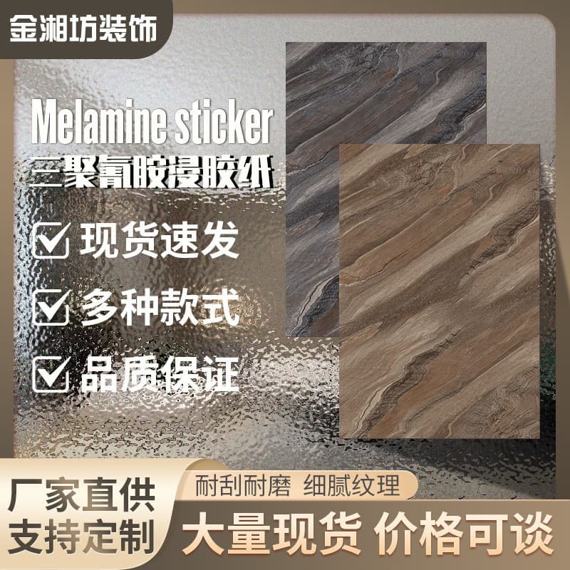 Jinxiangfang melamine impregnated paper imitation natural stone pattern sticker furniture board villa feature wall hotel sticker