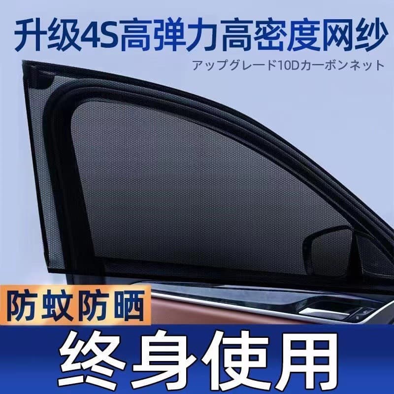 Car sunshade, anti-mosquito screen, non-destructive magnetic installation for car window, breathable, sun-proof, non-stuffy, car cooling, car-mounted screen curtain