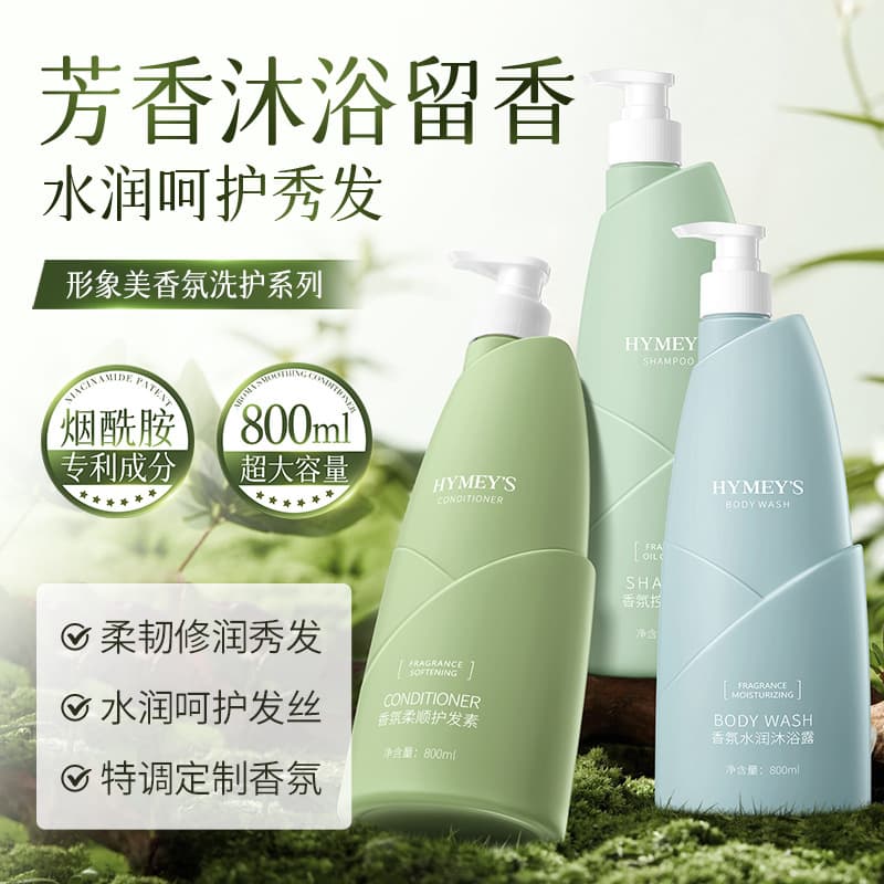 HYMEY'S Fragrance Smooth Shower Gel Moisturizing Body Wash Deep Clean Oil Control Shampoo Hair Care Set Wholesale