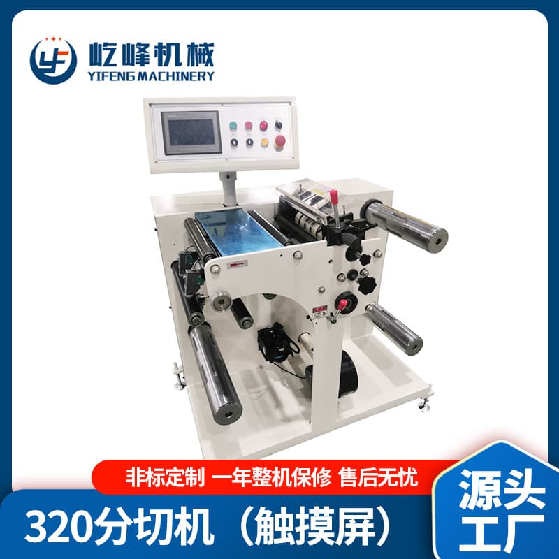320 Slitter with Touch Screen, Automatic Unwinding/Rewinding Adhesive Slitter, Multi-functional Slitting and Laminating Machine