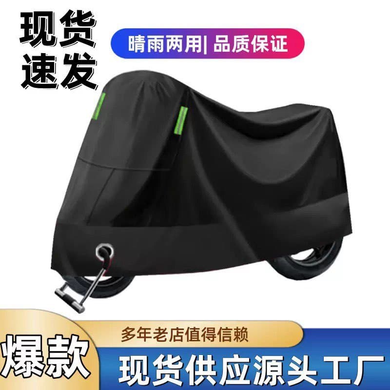 Cross-border Amazon Oxford cloth vehicle cover for electric vehicles, sun protection, dustproof, motorcycle cover, rain shield