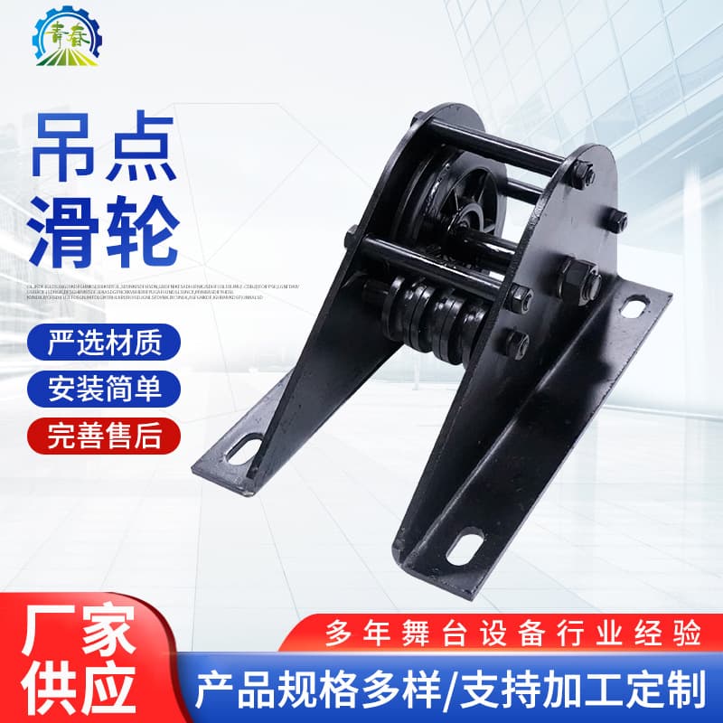 Factory Supply Lifting Pulley Wire Rope Pulley Stage Machinery Rigging Point Pulley