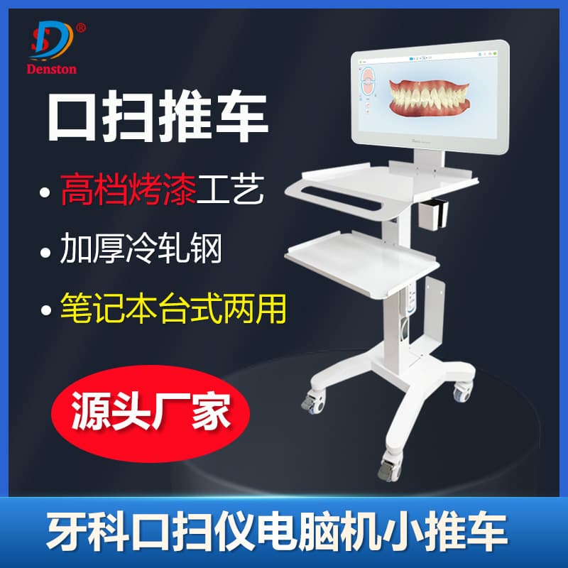 Dental oral sweep cart, impression machine, special scanner trolley, computer table, clinic mobile oral sweep cart