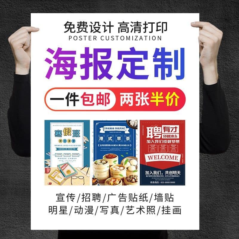 Poster Advertising Poster Design Production Promotional Wall Sticker Sticker Poster Printing Recruitment Wedding Photo