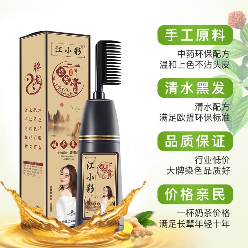 Jiang Xiaocai hair dye plant extract comb color hair dye popular color cover white self-dye no bleach herbal plant extract hair dye