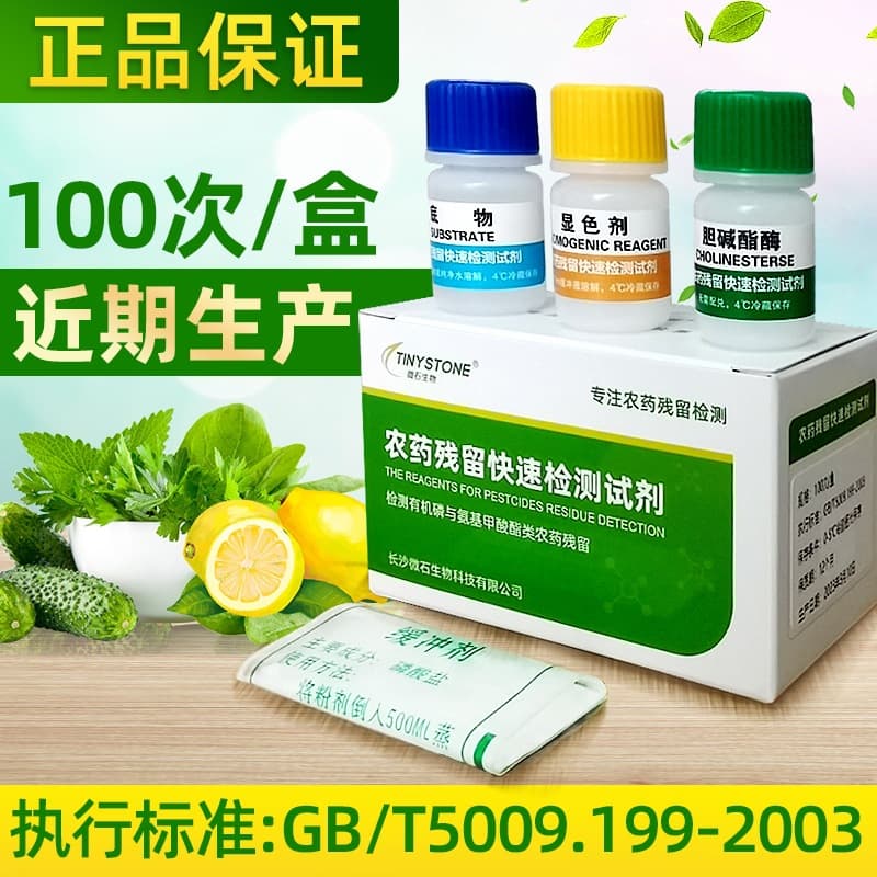Pesticide Residue Testing Reagents, Pesticide Residue Detection Reagents, Pesticide Residue Analyzer Reagents (Enzyme), 100 tests/box