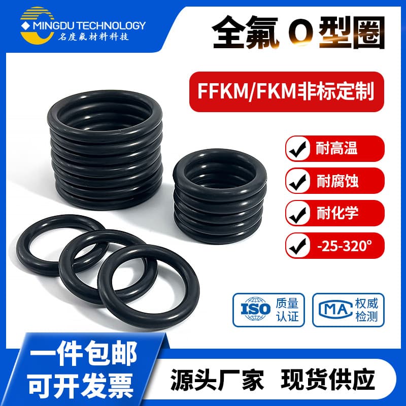 Mingdu rubber ring resistant to strong sulfuric acid COD online monitor O-ring perfluorinated sealing ring CZ513