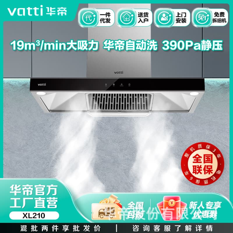 Vatti T-Type Range Hood CXW-220-XL210/Powder Spray Silver Gray/Stainless Steel Surround Panel/HN Corporate Transfer